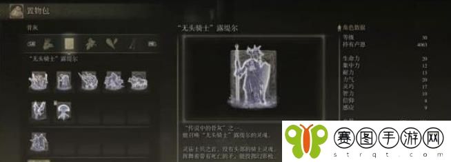 艾尔登法环无头骑士露缇尔骨灰怎么获得 艾尔登法环无头骑士露缇尔骨灰获得方法介绍