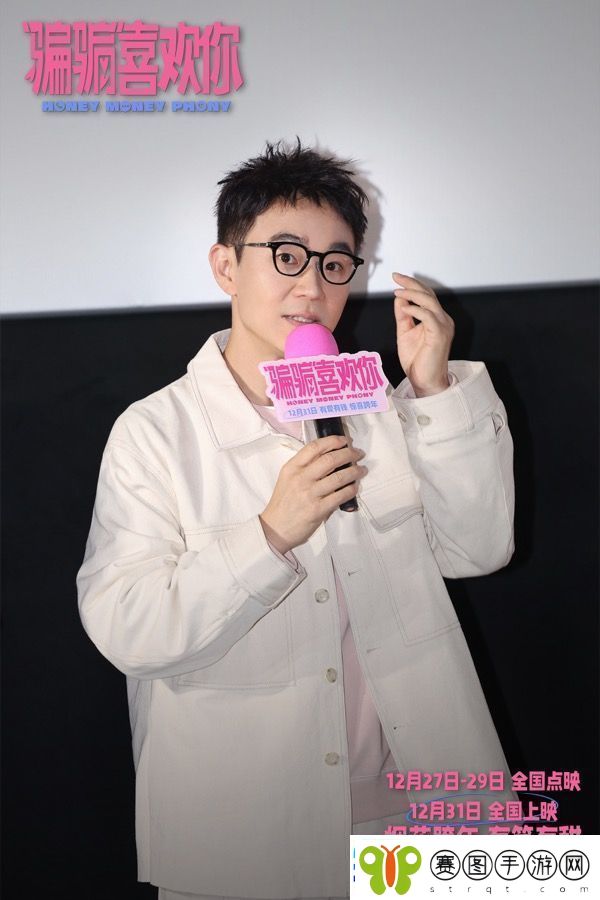 电影“骗骗”喜欢你举行北京首映礼