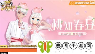 QQ飞车桃知春昼时装怎么获得 QQ飞车桃知春昼时装获得方法介绍
