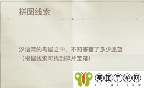 天谕汐语湾的鸟居之中不知寄宿了多少愿望拼图碎片在哪里