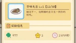 元气动森芥味毛豆怎么制作 元气动森芥味毛豆配方介绍