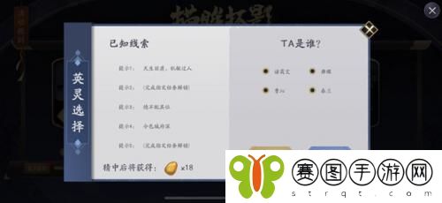 天地劫自言本是秦淮女是谁 天地劫描眸拓影第二天答案攻略分享