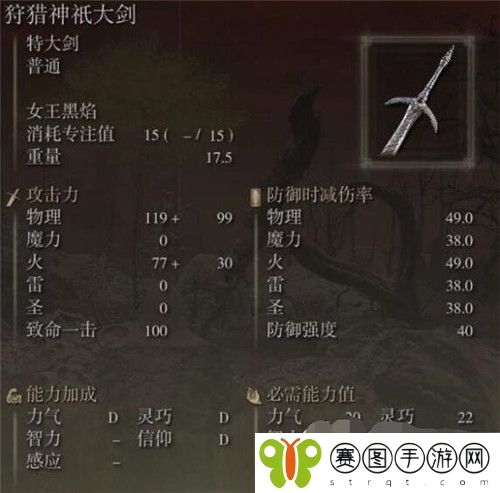 艾尔登法环狩猎神袛大剑在哪获取 艾尔登法环狩猎神袛大剑获取方法