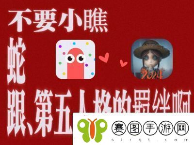 第五人格贪吃蛇大作战联动时装介绍及攻略指南