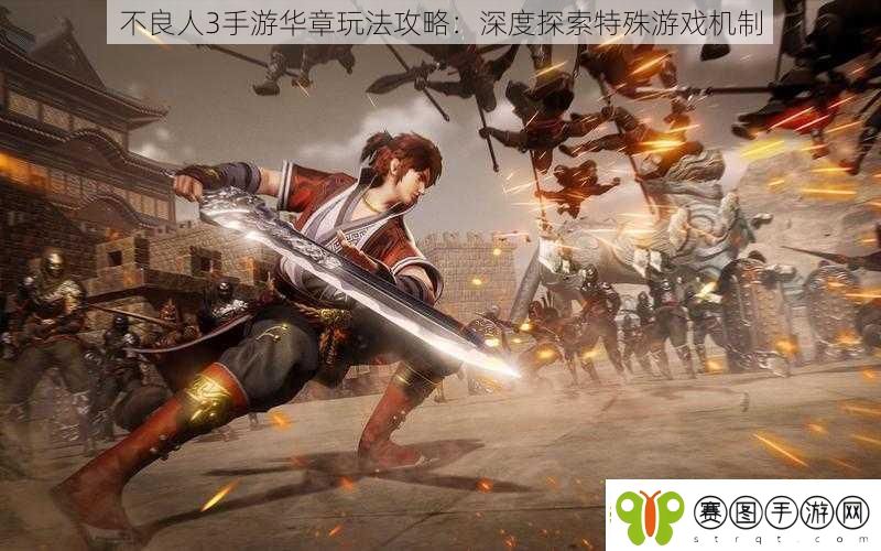 不良人3手游华章玩法攻略