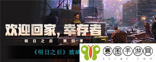 明日之后》玻璃纤维鱼竿配方是什么 明日之后玻璃纤维鱼竿配方介绍