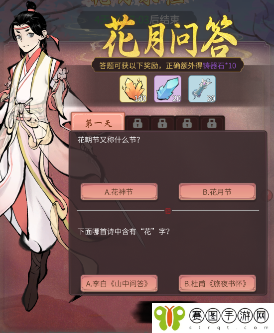 一念逍遥花月问答第一天答案是什么 一念逍遥花月问答第一天答案攻略分享