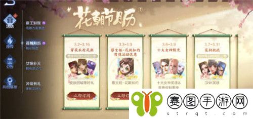 王者荣耀春来迎花朝活动怎么做 王者荣耀春来迎花朝活动攻略