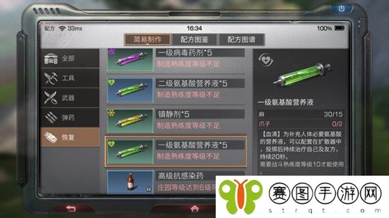 明日之后一级氨基酸营养液怎么制作 明日之后一级氨基酸营养液配方介绍