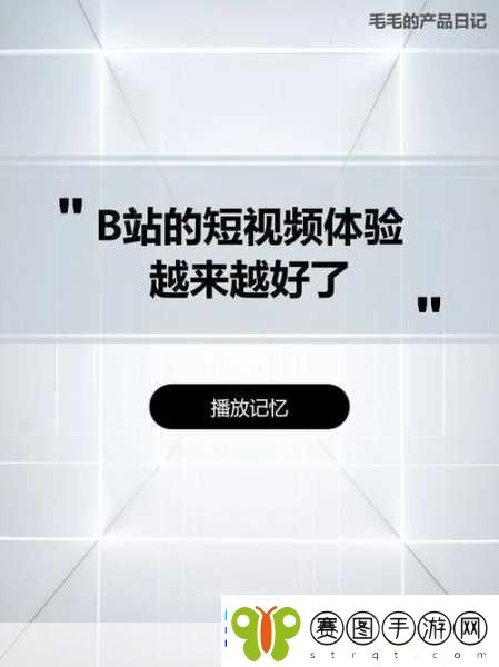 免费B站推广站短视频