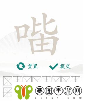 汉字找茬王口比由找出15个字怎么过