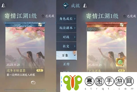逆水寒手游拜访江湖友人家奖励介绍