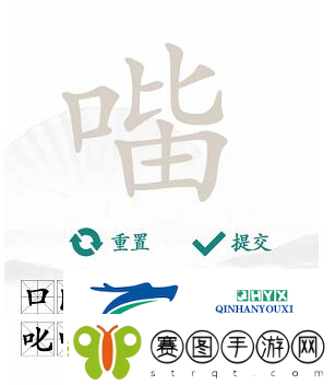 汉字找茬王口比由找出15个字怎么过