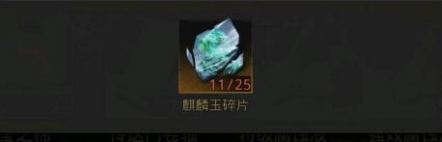 地下城堡3麒麟玉碎片怎么获得 地下城堡3麒麟玉碎片获得方法介绍