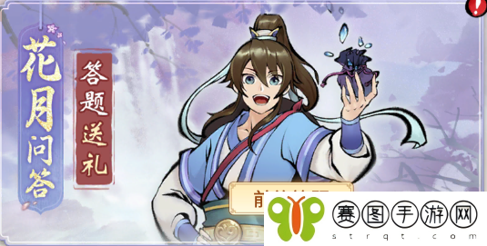 一念逍遥花月问答第一天答案是什么 一念逍遥花月问答第一天答案攻略分享