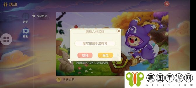 摩尔庄园20211206神奇密码兑换码分享