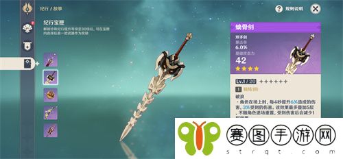 原神螭骨剑怎么获得 原神螭骨剑获得方法介绍