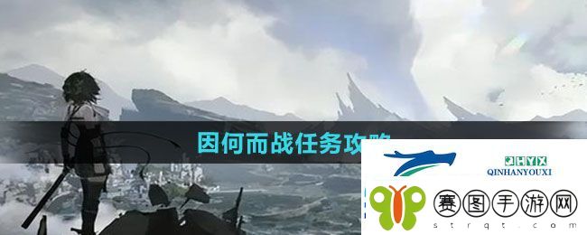 鸣潮因何而战任务怎么做