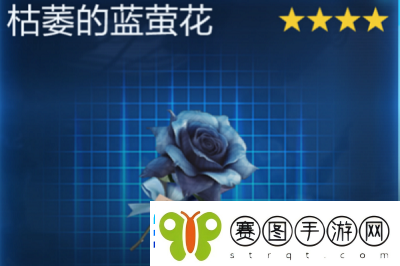 星球重启枯菱的蓝董花获取方法介绍