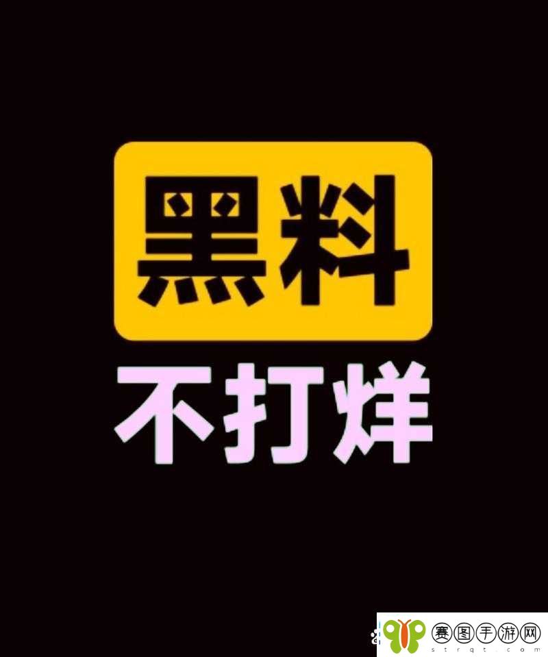 黑料正能量