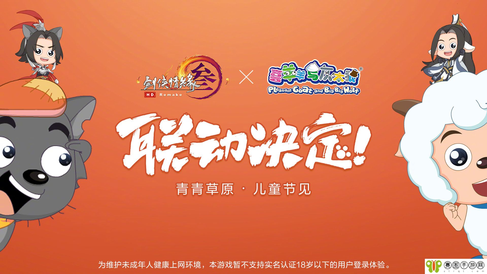剑网三联动喜羊羊与灰太狼 剑网三喜羊羊与灰太狼联动6月上线