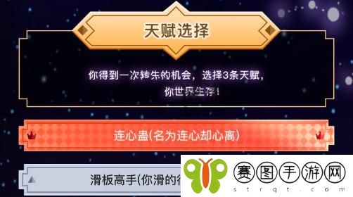 异世界转生模拟器连心蛊天赋有什么用 异世界转生模拟器连心蛊天赋介绍