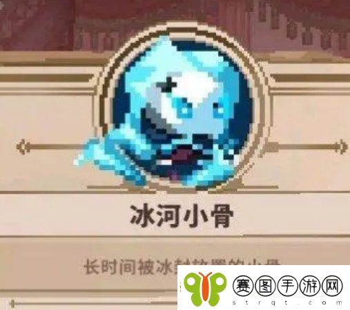 小骨英雄杀手冰河小骨怎么样