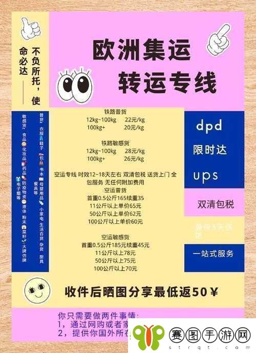 欧洲日本专线