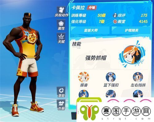 全明星街球派对开局选什么
