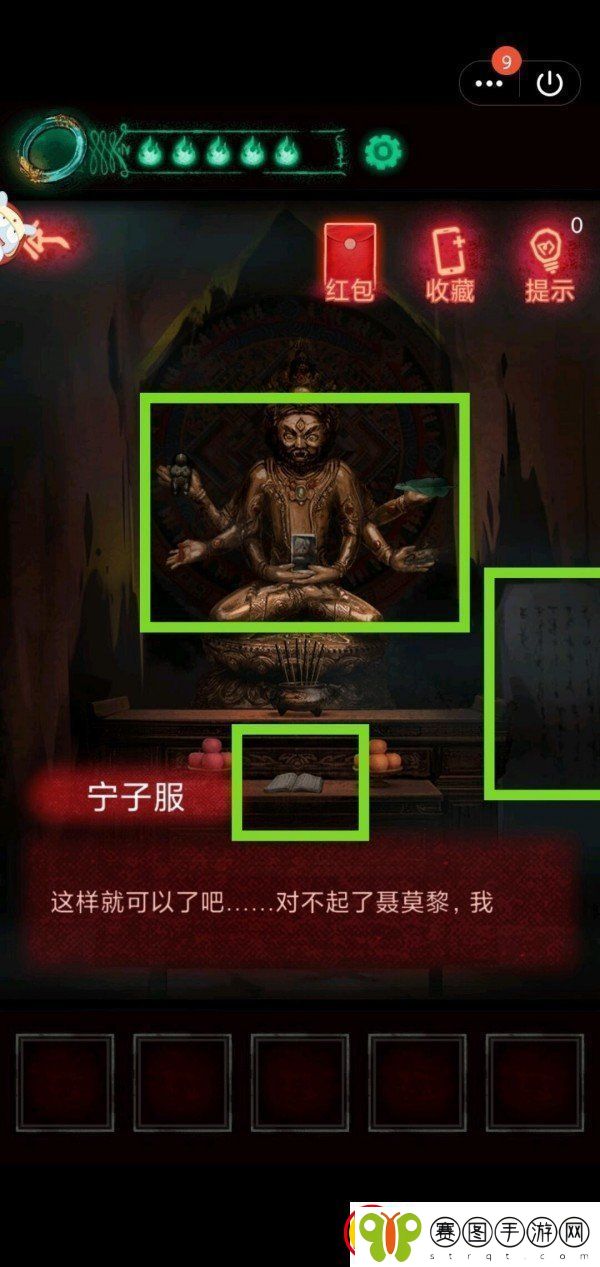 纸嫁衣第二章怎么过