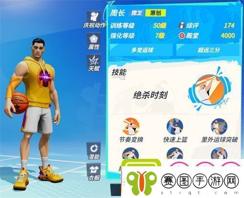 全明星街球派对开局选什么
