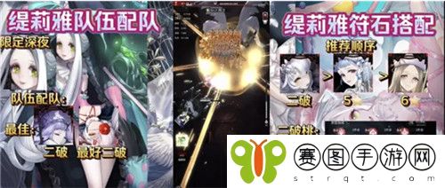 爆裂魔女缇莉雅阵容符石怎么搭配 爆裂魔女缇莉雅阵容符石搭配推荐