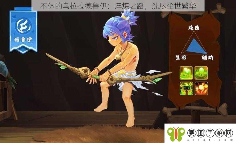 不休的乌拉拉德鲁伊