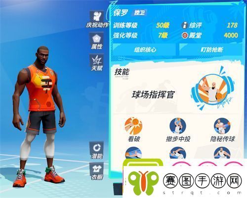 全明星街球派对开局选什么