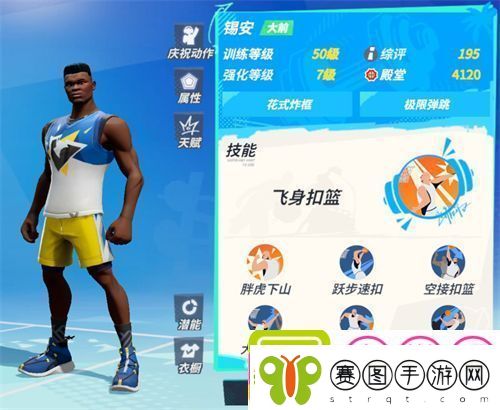 全明星街球派对开局选什么