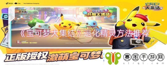 宝可梦大集结怎么退化精灵