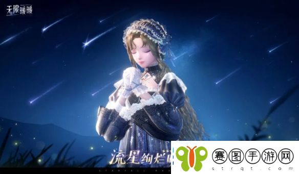 无限暖暖流星绚烂时服装图鉴