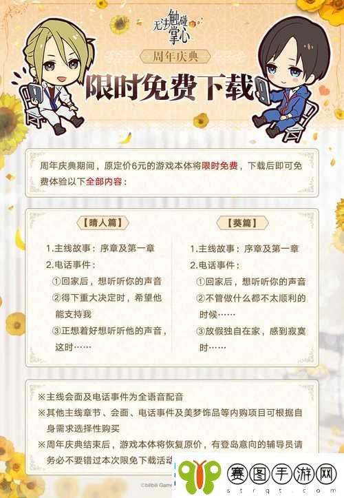 无法触碰的掌心游戏预约地址全面汇总及激活码获取方法详解