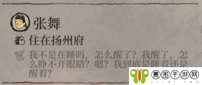 江南百景图张舞是谁 江南百景图张舞介绍