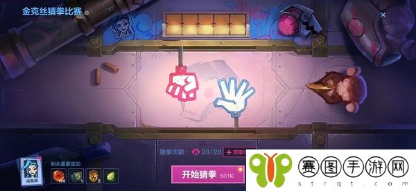 英雄联盟手游金克斯猜拳比赛活动怎么玩 英雄联盟手游金克斯猜拳比赛活动详情分享
