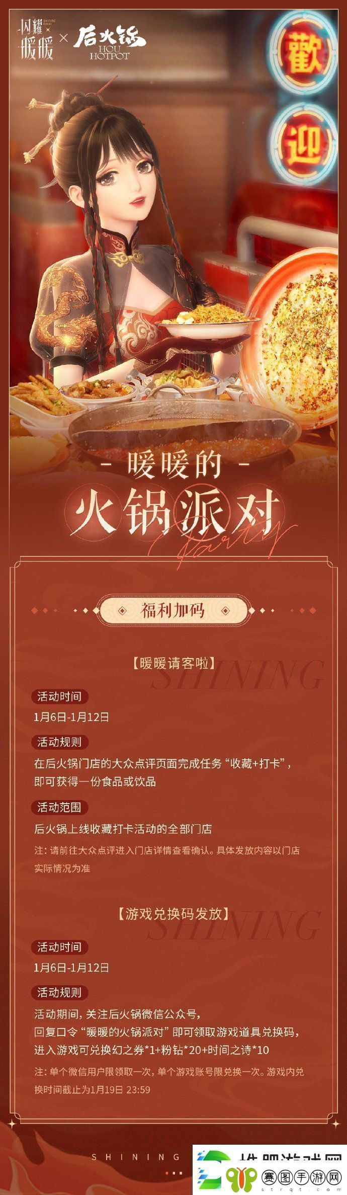闪耀暖暖后火锅联动线下主题店位置图文详情一览