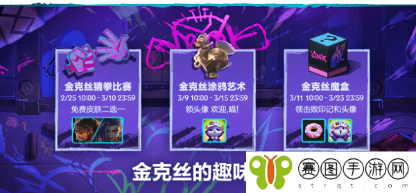英雄联盟手游金克丝涂鸦艺术活动怎么玩 英雄联盟手游金克丝涂鸦艺术活动玩法分享