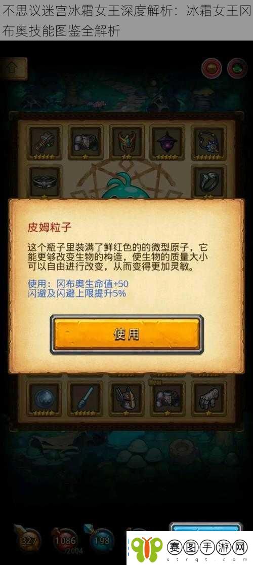 不思议迷宫冰霜女王深度解析