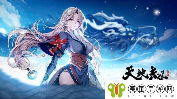天地劫8月23日更新了什么