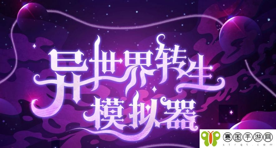 异世界转生模拟器发明家怎么触发 异世界转生模拟器发明家触发攻略