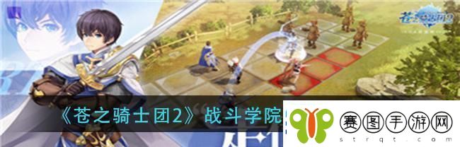 苍之骑士团2鲁基司阵容推荐