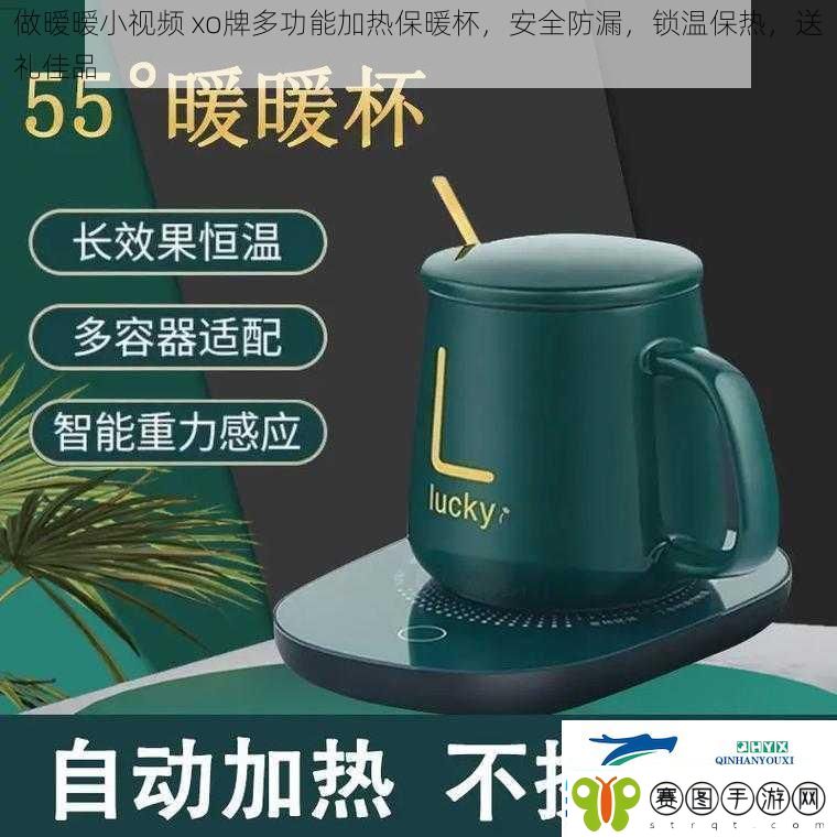 做暧暧小视频xo牌多功能加热保暖杯安全防漏锁温保热送礼佳品