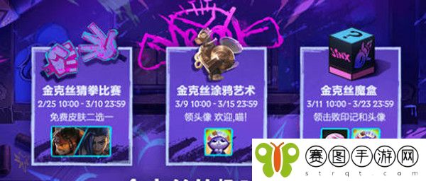 英雄联盟手游金克丝魔盒活动怎么玩 英雄联盟手游金克丝魔盒活动玩法攻略
