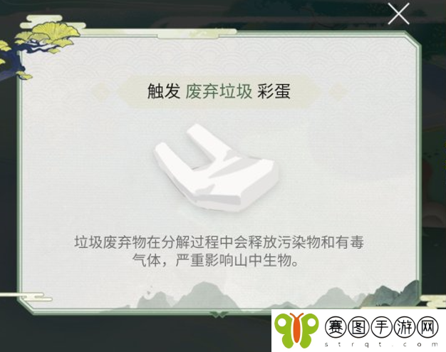阴阳师浮世山岳录彩蛋在哪里 阴阳师浮世山岳录彩蛋具体位置介绍