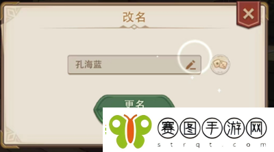 异世界慢生活改名的位置和方法介绍